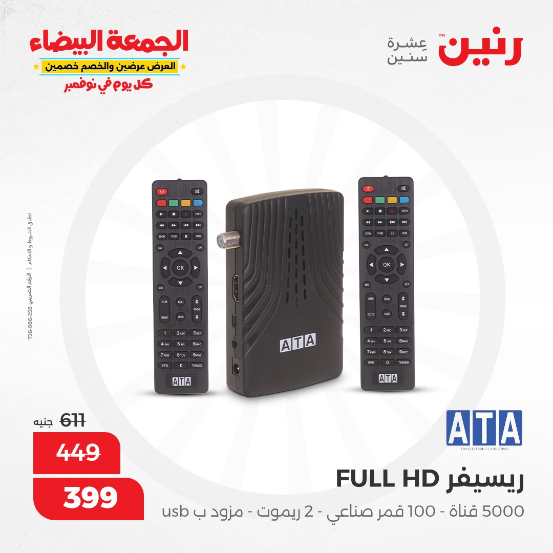 raneen offers from 11nov to 12nov 2024 عروض رنين من 11 نوفمبر حتى 12 نوفمبر 2024 صفحة رقم 18